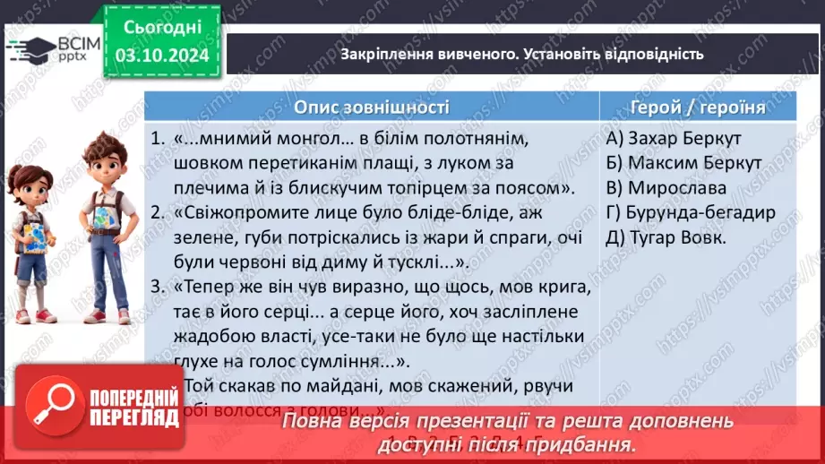 №14 - Іван Франко «Захар Беркут» (скорочено). Розповідь про прозову творчість письменника, її багатогранність і тематичну розмаїтість22