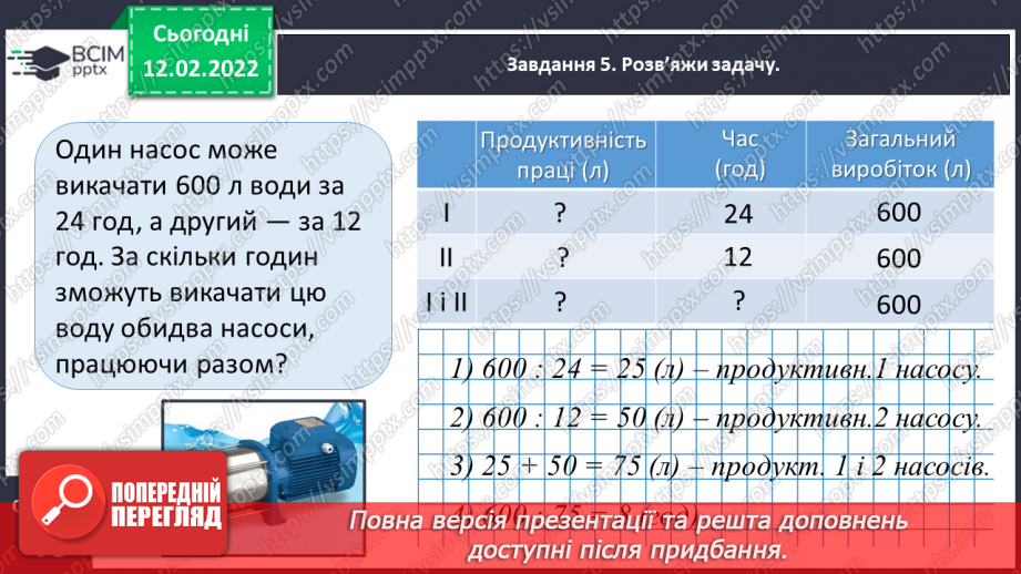 №112 - Повторюємо множення і ділення трицифрового числа на двоцифрове18