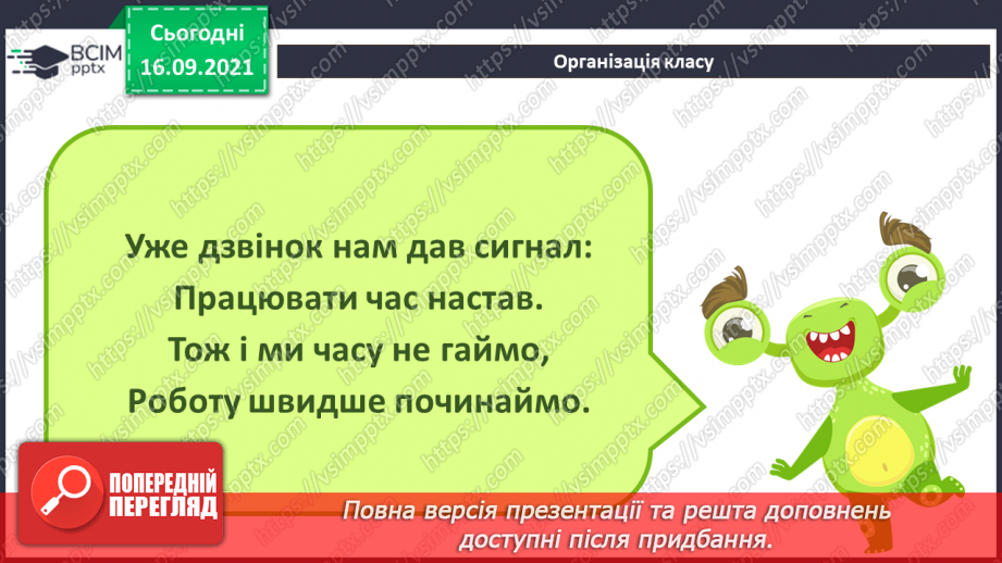 №05 - Інструктаж з БЖД. Навчання в Інтернеті. Електронні освітні ресурси. Правила безпечного користуванні Інтернетом. Перегляд знайомих вебсайтів. Розвиток навичок самоконтролю в мережі.1