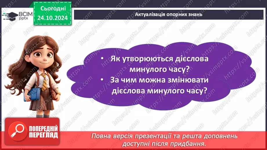 №030 - Майбутній час дієслів5