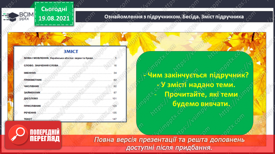 №001 - Ми знову разом. Мова—найважливіший засіб людського спілкування10