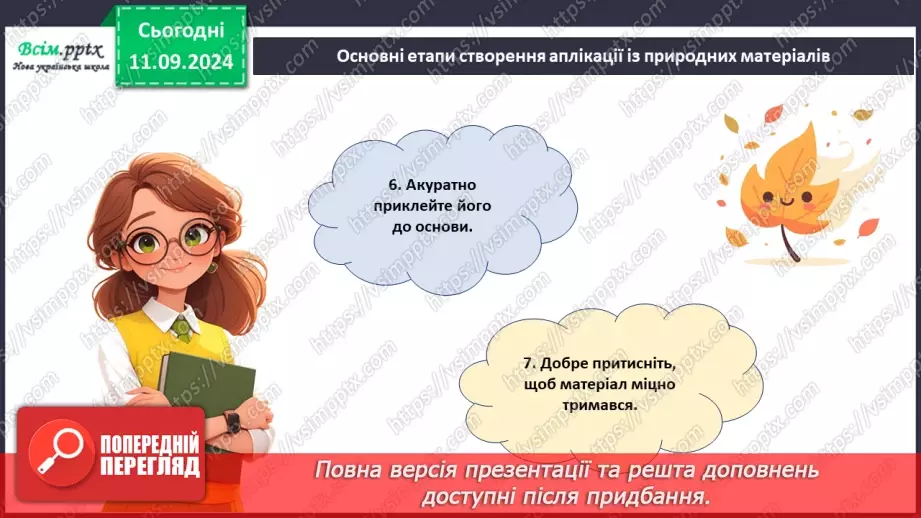 №04 - Природні матеріали. Підготовка природних матеріалів до роботи. Створення виробу із природних мате­ріалів.18