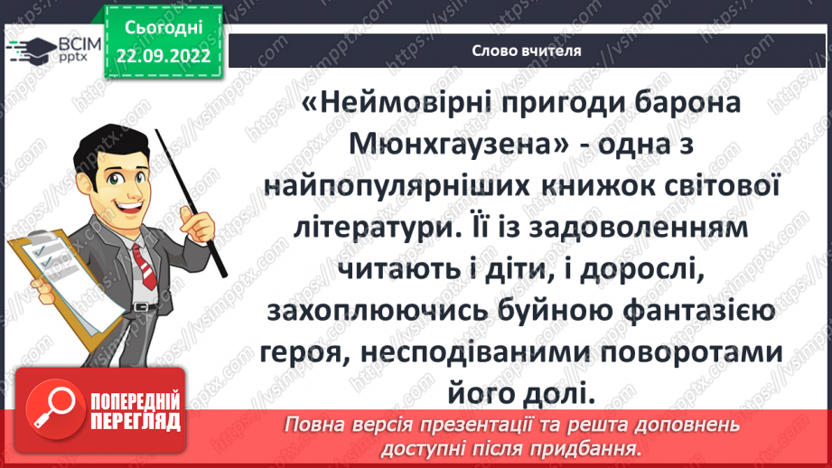 №11 - ПЧ 2. Распе Р.Е. «Пригоди барона Мюнхгаузена» («За волосся», «Перша подорож на Місяць»)3