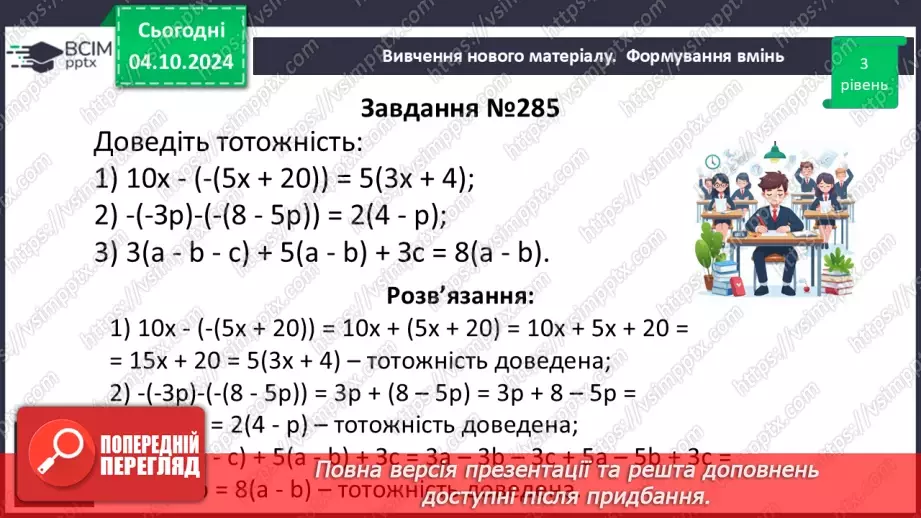 №019 - Розв’язування типових вправ і задач17 №019 - Розв’язування типових вправ і задач17