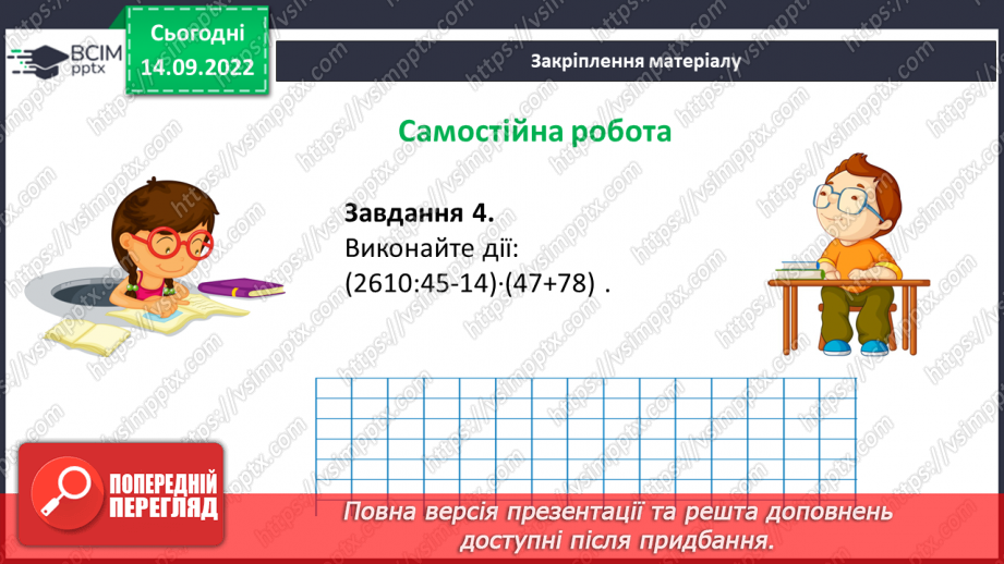 №010-11 - Геометричні фігури на площині. Самостійна робота №1.22