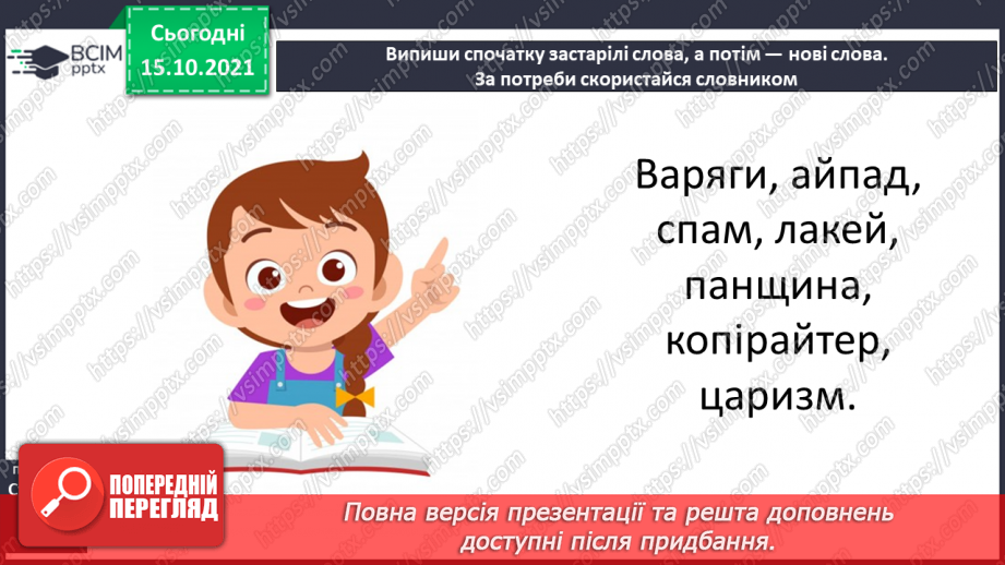 №033 - Узагальнюю знання про слово.16