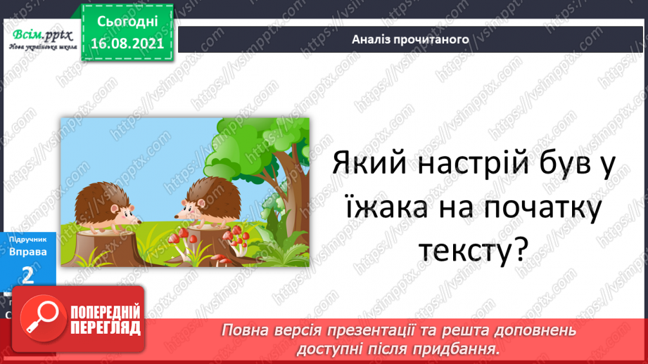 №001 - РЗМ. Складаю зв’язну розповідь про ситуацію з життя. Ми знову разом!26