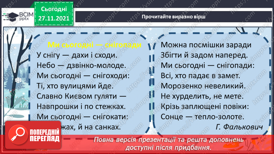 №056 - Г. Фалькович «Ми сьогодні – снігопади».7 №056 - Г. Фалькович «Ми сьогодні – снігопади».7
