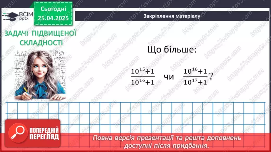 №095 - Цілі вирази. Тотожність. Степінь з натуральним показником.40 №095 - Цілі вирази. Тотожність. Степінь з натуральним показником.40