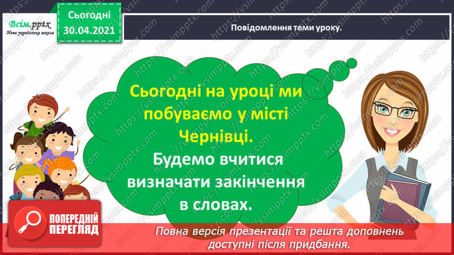 №032 - Визначаю закінчення в словах. Написання розгорнутої відповіді на запитання2