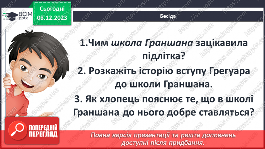 №30 - Ґрегуар Дюбоск на шляху дорослішання12 №30 - Ґрегуар Дюбоск на шляху дорослішання12