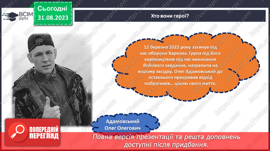 №02 - Обери свій шлях: вічна пам'ять про героїв, які жили чи живуть поруч з тобою.13