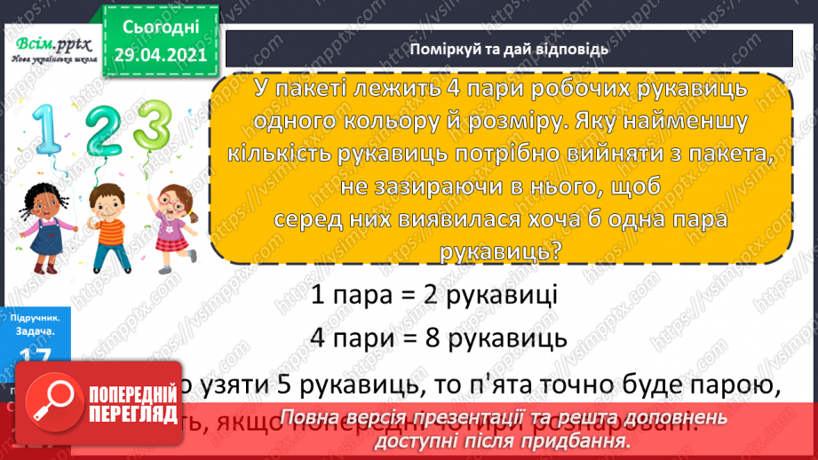 №157 - Повторення вивченого матеріалу. Завдання з логічним навантаженням.31