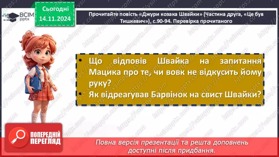 №23 - Сміливість і відвага козацьких джур Грицика й Санька9