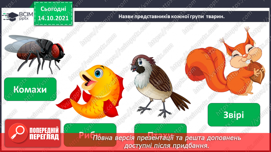 №027 - Що «розкаже» про територію рідного краю краєзнавчий музей?11 №027 - Що «розкаже» про територію рідного краю краєзнавчий музей?11