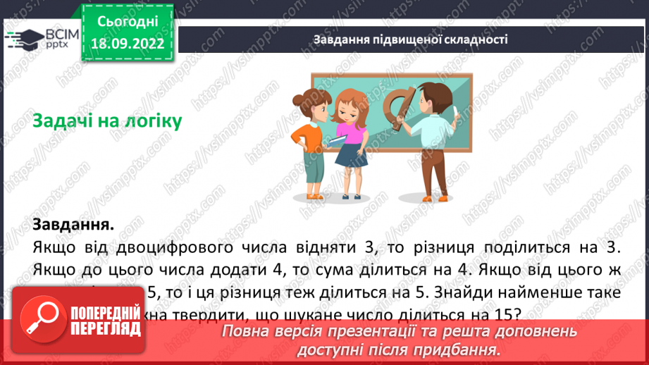 №015 - Порівняння та обчислення значень виразів.  Числові нерівності.27