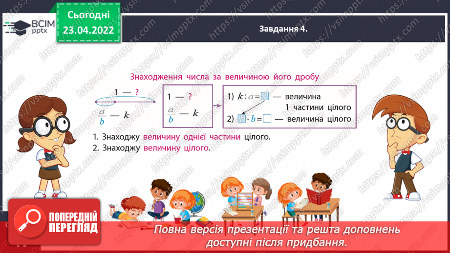 №151 - Знаходимо число за величиною його дробу16 №151 - Знаходимо число за величиною його дробу16