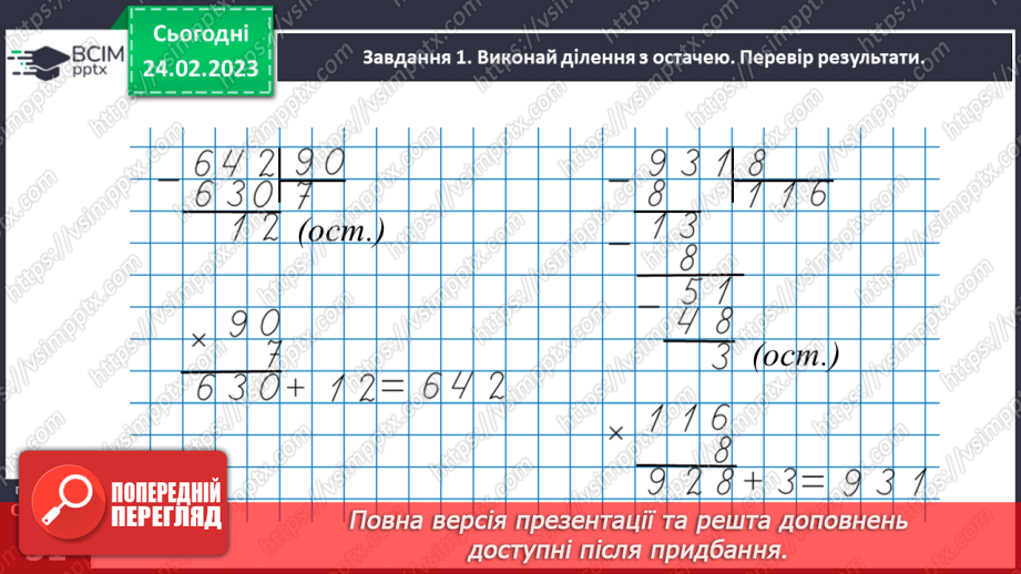 №104 - Ділимо з остачею26 №104 - Ділимо з остачею26
