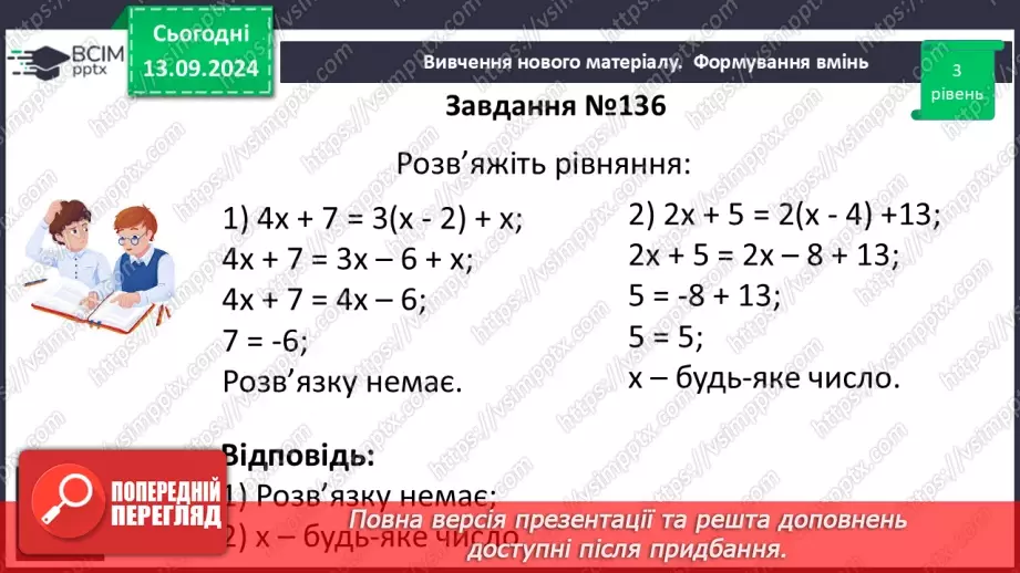 №010 - Розв’язування типових вправ і задач_17