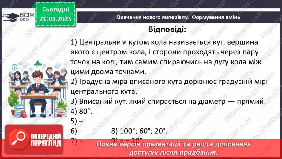 №56 - Розв’язування типових вправ і задач.24