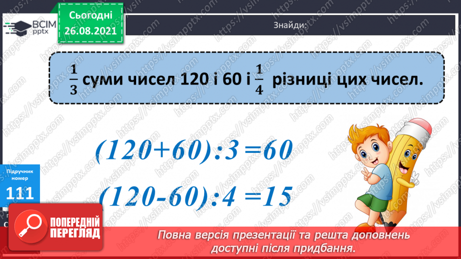 №010 - Складання рівнянь і виразів за схемами, складання і розв’язування задач за короткими записами.6