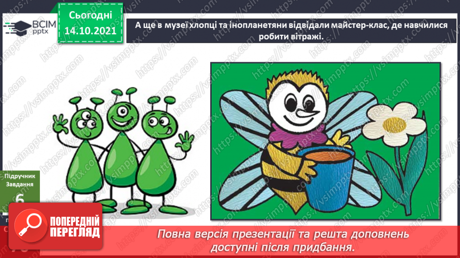 №027 - Що «розкаже» про територію рідного краю краєзнавчий музей?12 №027 - Що «розкаже» про територію рідного краю краєзнавчий музей?12