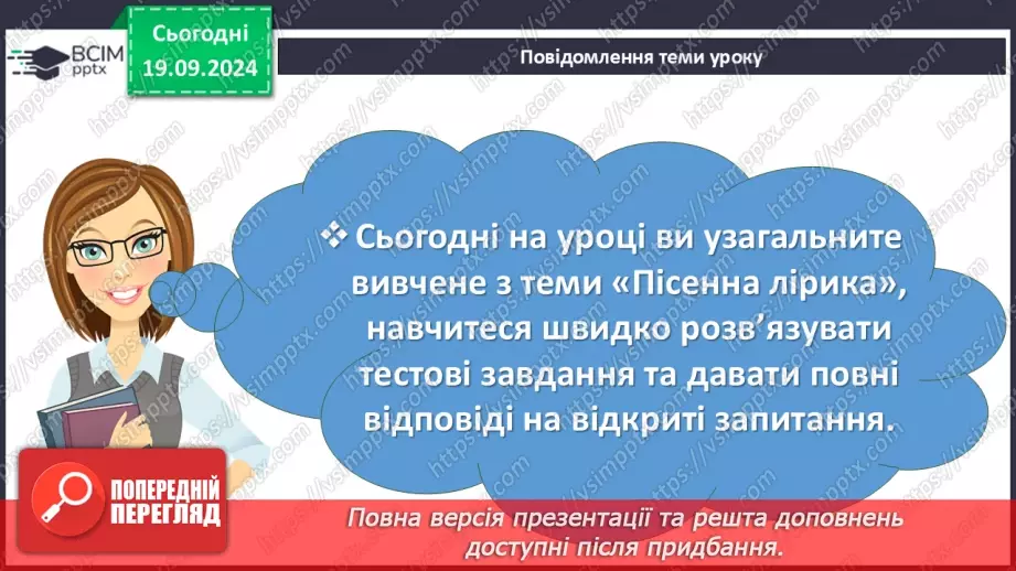 №10 - Узагальнення та систематизація вивченого. Підготовка до діагностувальної роботи3