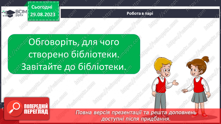 №012 - Розвиток зв’язного мовлення. Мої перші кроки у країні знань8