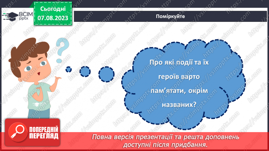 №30 - Україна пишається своїми героями16