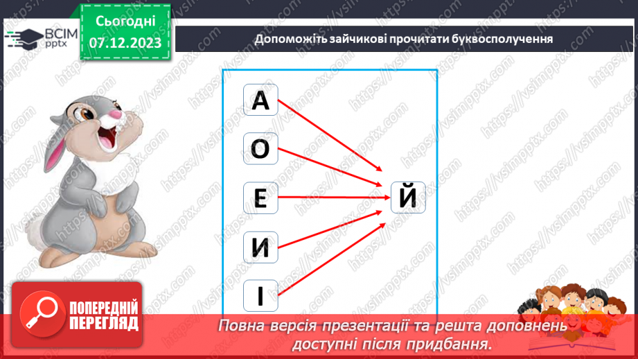 №099 - Звук [й]. Мала буква й. Читання слів, речень і тексту з вивченими літерами.21