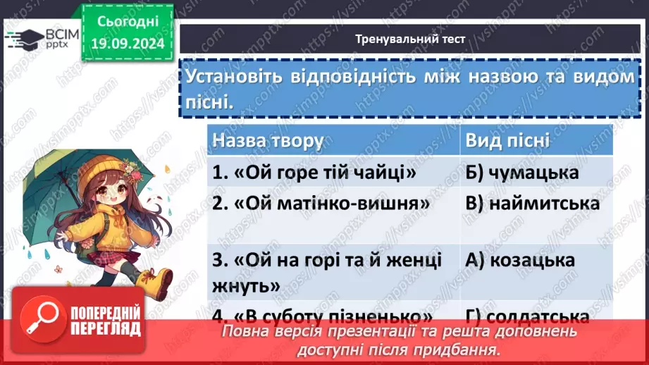 №10 - Узагальнення та систематизація вивченого. Підготовка до діагностувальної роботи12