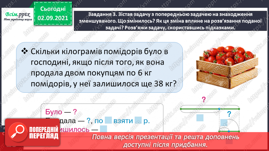 №011 - Досліджуємо задачі на знаходження невідомого зменшуваного та від'ємника40