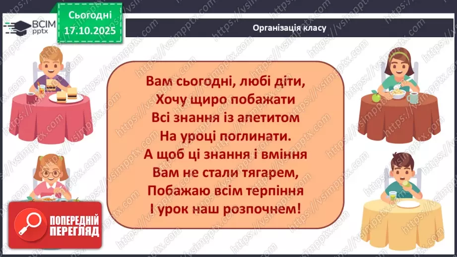 №027 - Гербарій. Правила роботи з гербарієм.1 №027 - Гербарій. Правила роботи з гербарієм.1