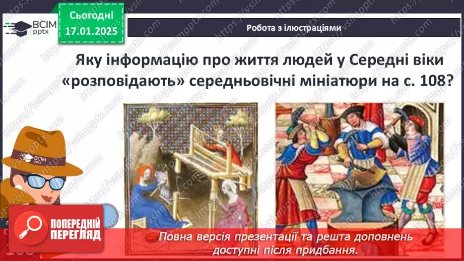 №19 - Середньовічне місто та його мешканці.12 №19 - Середньовічне місто та його мешканці.12