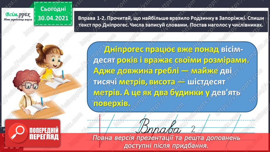 №077-78 - Правильно читаю числові вирази6