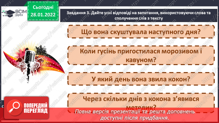 №073 - Розвиток зв’язного мовлення. Створення й написання зв’язної розповіді за поданим початком14