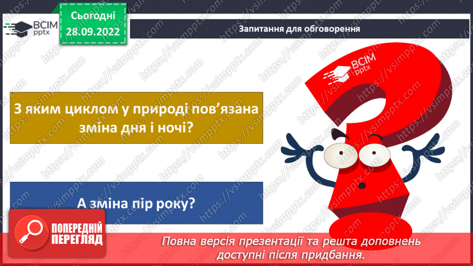 №020 - Цикли природи.6 №020 - Цикли природи.6