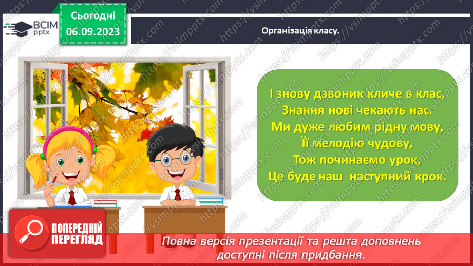 №019 - Наголос у словах. Тема для спілкування: Казки. Ляльковий театр. Робота з дитячою книжкою1