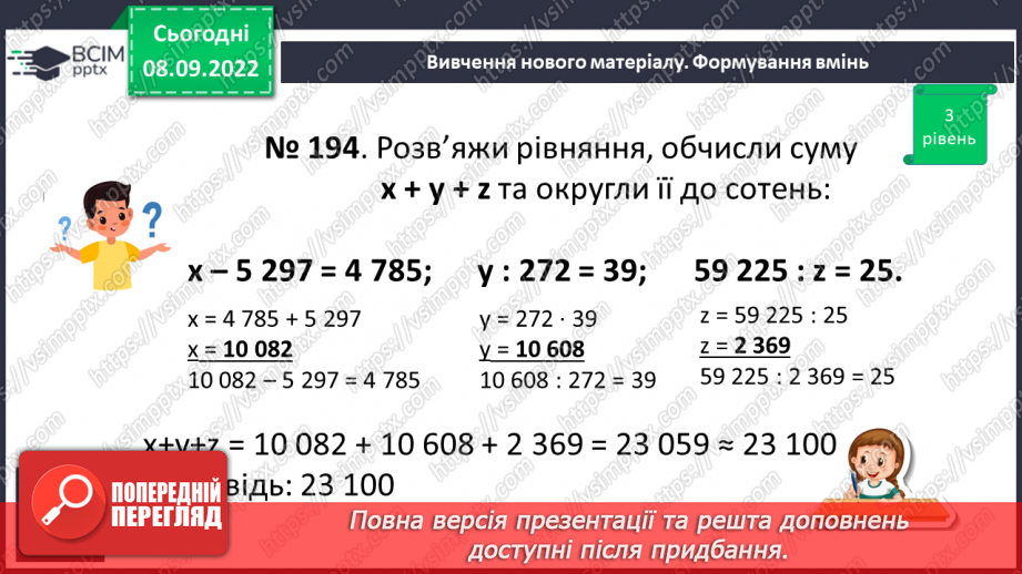 №019 - Розв’язування задач та вправ на округлення натуральних чисел. Самостійна робота №2 .15