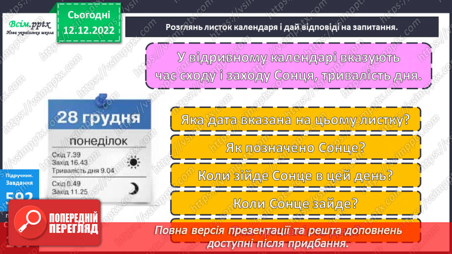 №066 - Одиниці вимірювання часу. Рік. Задачі та дослідження на визначення тривалості подій, часу початку та закінчення.29