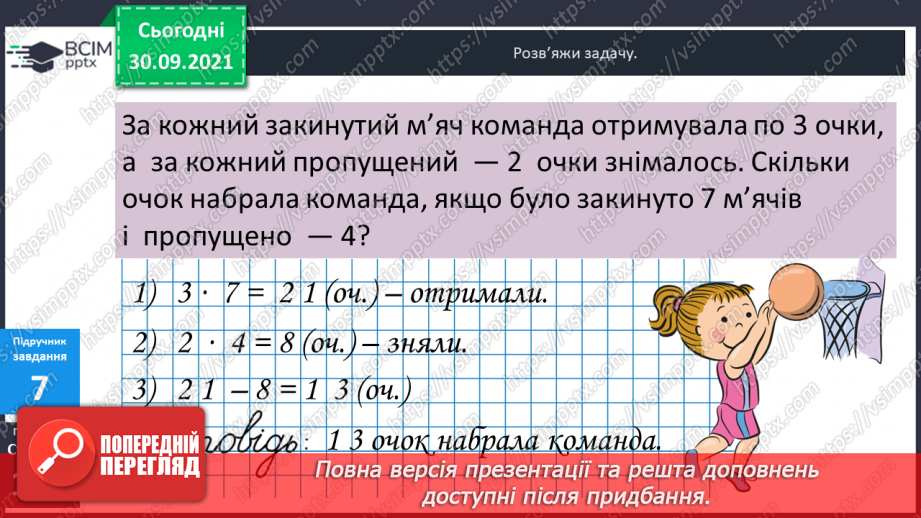 №033 - Знаходження невідомих компонентів дій другого ступеня як пропедевтика ознайомлення з рівнянням.14 №033 - Знаходження невідомих компонентів дій другого ступеня як пропедевтика ознайомлення з рівнянням.14