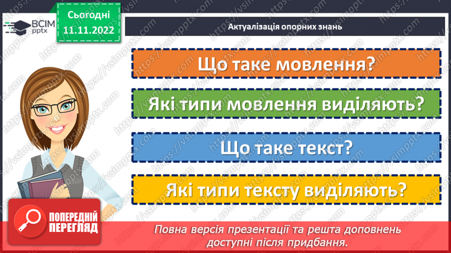 №049 - Розвиток мовлення. Письмовий твір-опис тварини в художньому стилі.5 №049 - Розвиток мовлення. Письмовий твір-опис тварини в художньому стилі.5