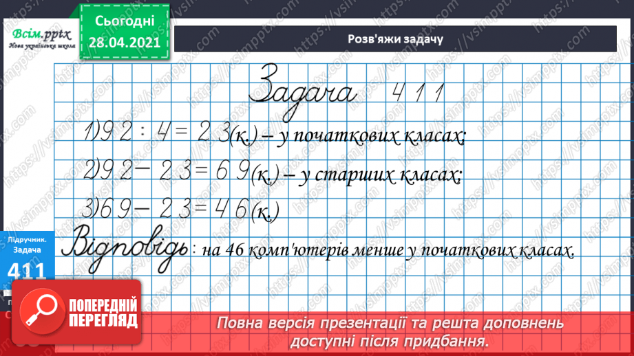 №125 - Ділення двоцифрового числа на одноцифрове виду 72:3, 50:231