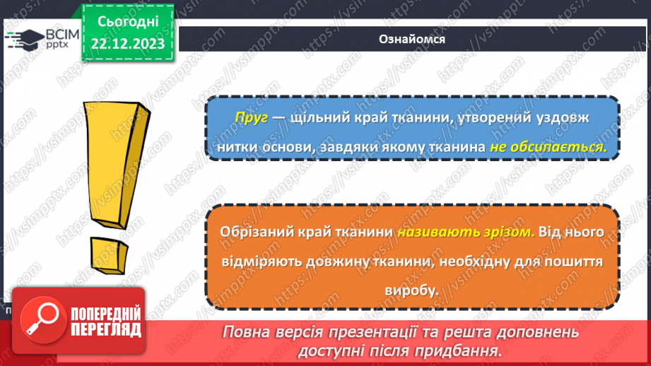№33 - Технологія обробки текстильних матеріалів.6 №33 - Технологія обробки текстильних матеріалів.6