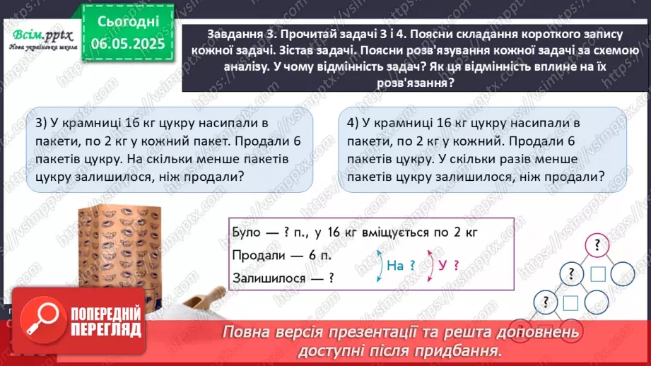 №135 - Розв’язуємо складені задачі на кратне порівняння22 №135 - Розв’язуємо складені задачі на кратне порівняння22