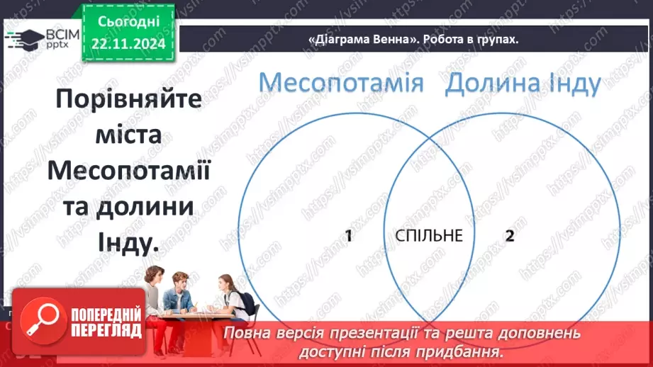 №26 - Хараппська цивілізація16 №26 - Хараппська цивілізація16