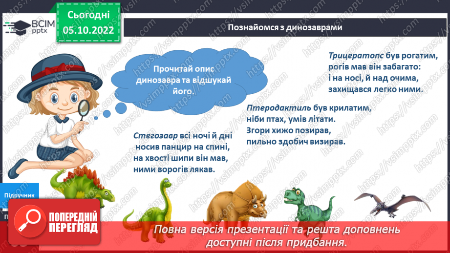 №023 - Дивовижні динозаври. Виготовляємо динозавра.13