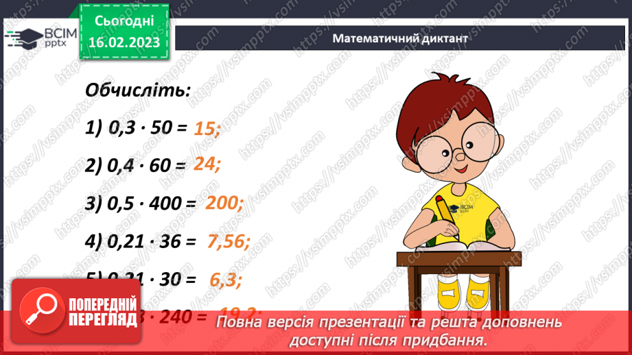 №118 - Аналіз діагностувальної роботи. Множення десяткового дробу на натуральне число16