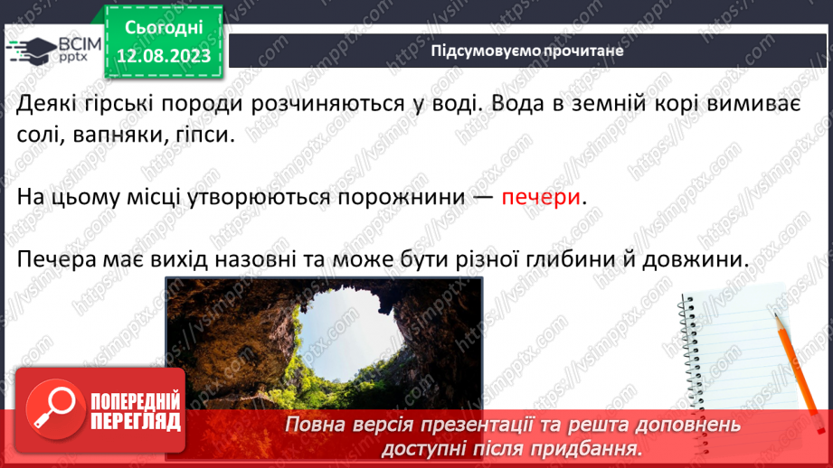 №54 - Основні гірські системи Землі та України.19
