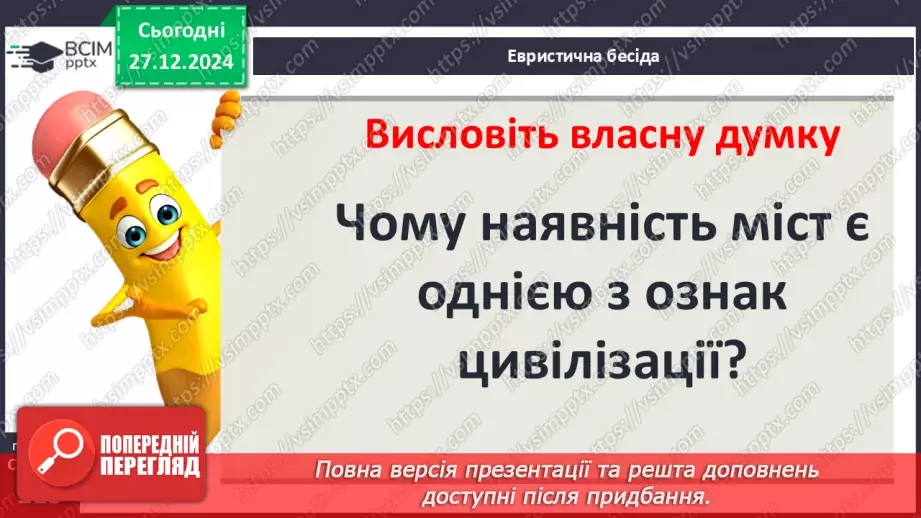 №36 - Полісний устрій Давньої Греції3 №36 - Полісний устрій Давньої Греції3